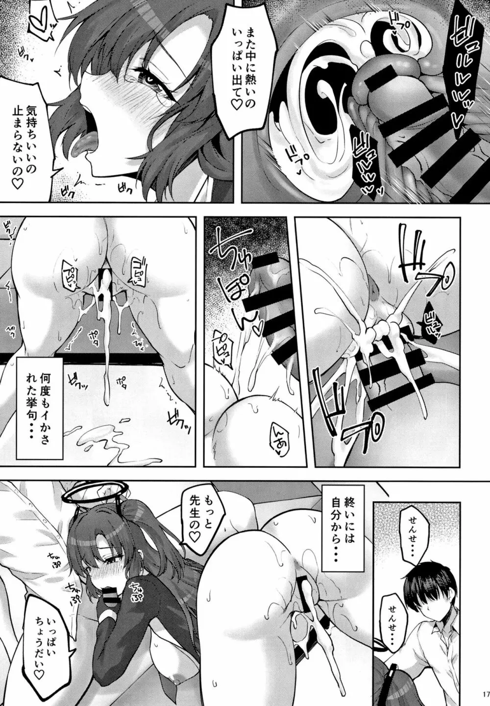 本当…1回だけですからねっ Page.16