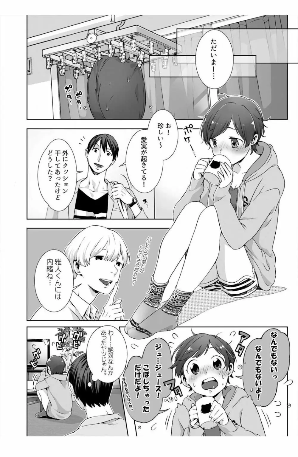 眠るあの子にハメてみた。～入れてもイっても起きないんだもんっ! 第3話 Page.10