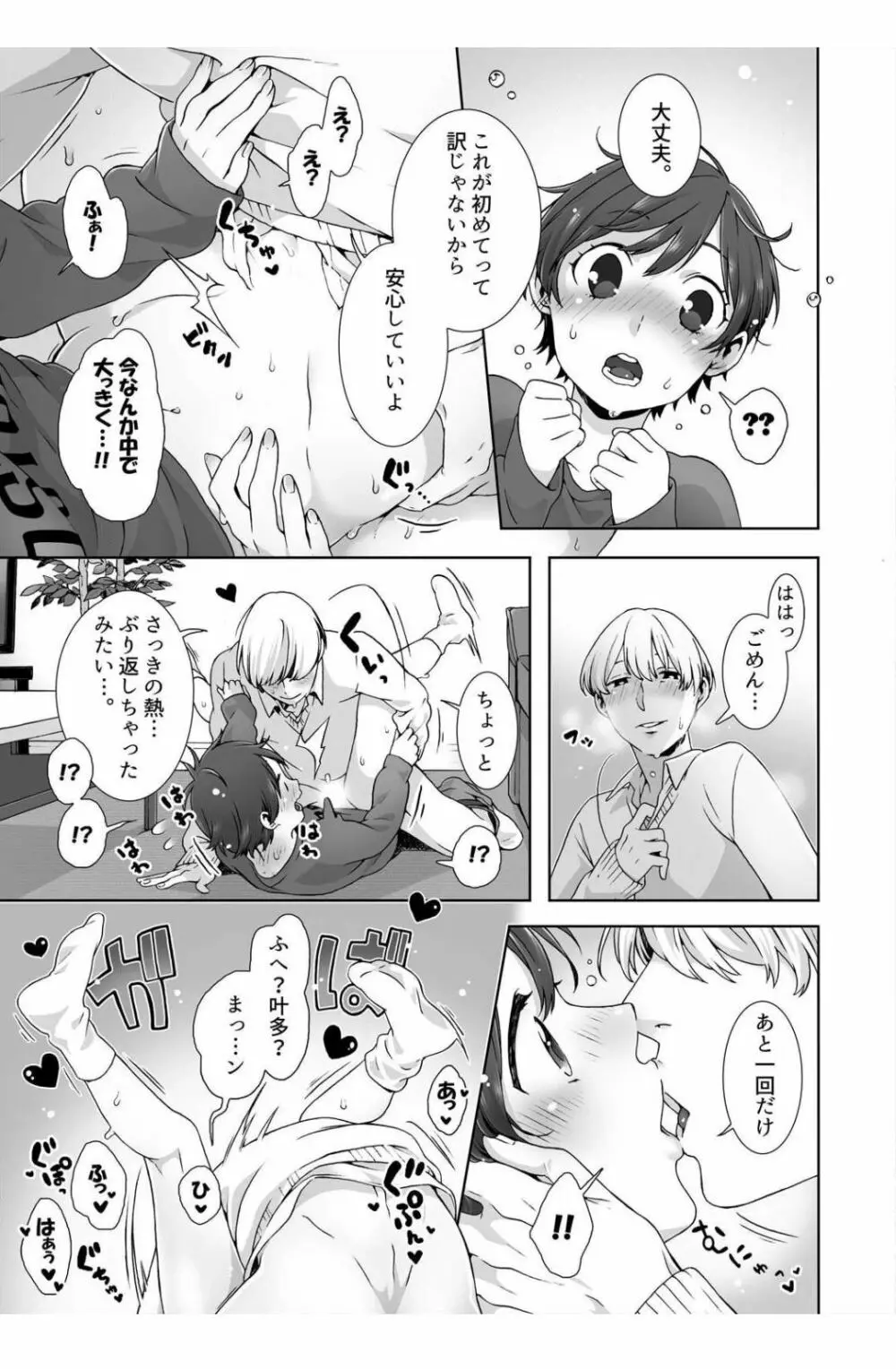 眠るあの子にハメてみた。～入れてもイっても起きないんだもんっ! 第3話 Page.9