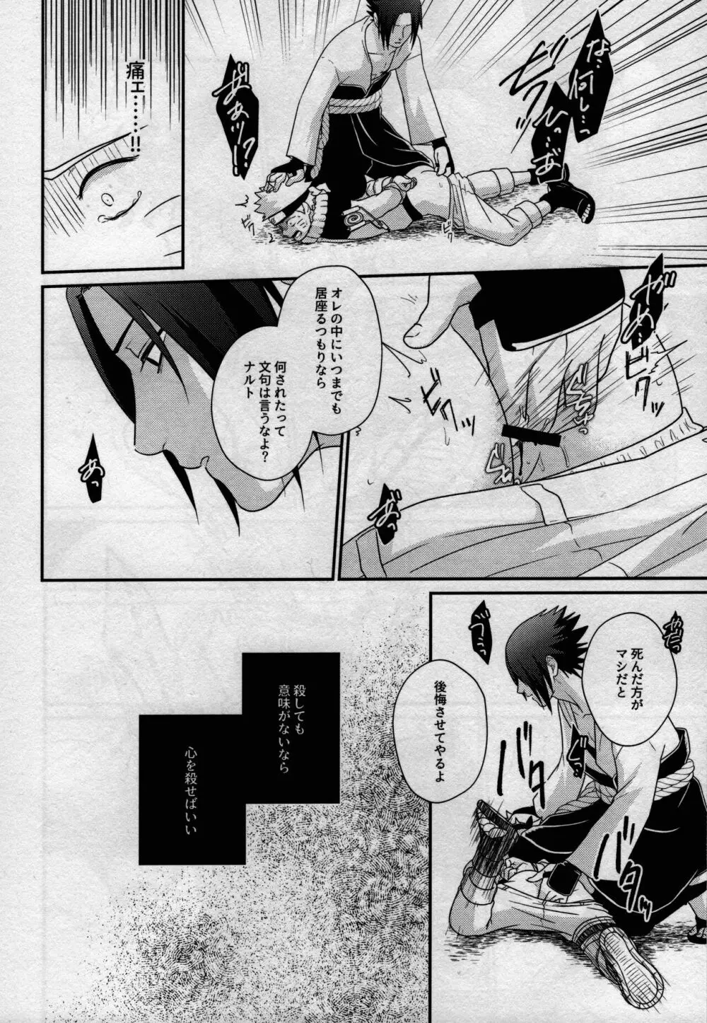 影の形に随うが如し Page.16