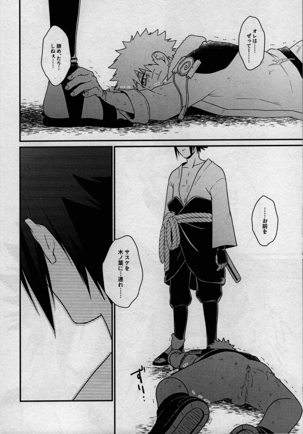 影の形に随うが如し Page.26