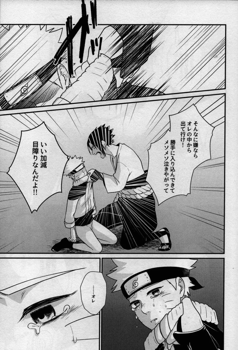 影の形に随うが如し Page.45