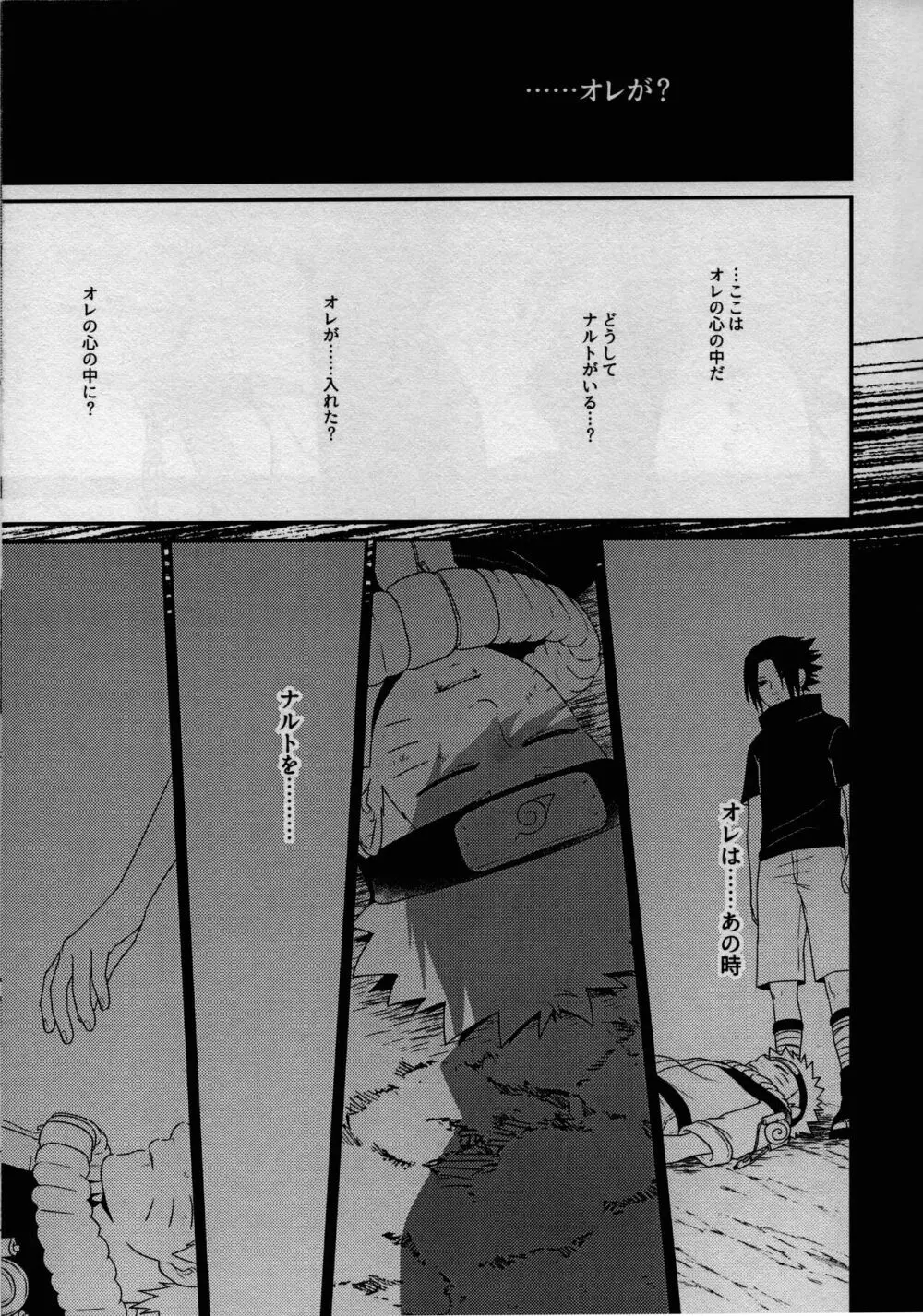 影の形に随うが如し Page.49