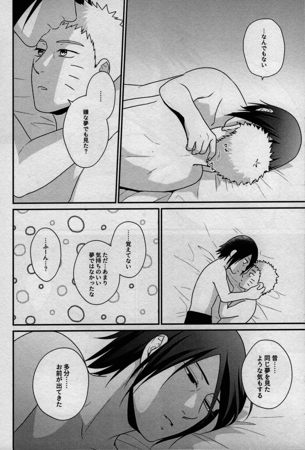 影の形に随うが如し Page.54