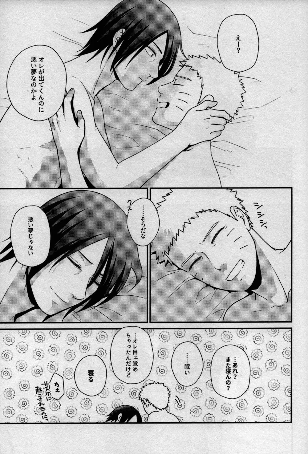 影の形に随うが如し Page.55