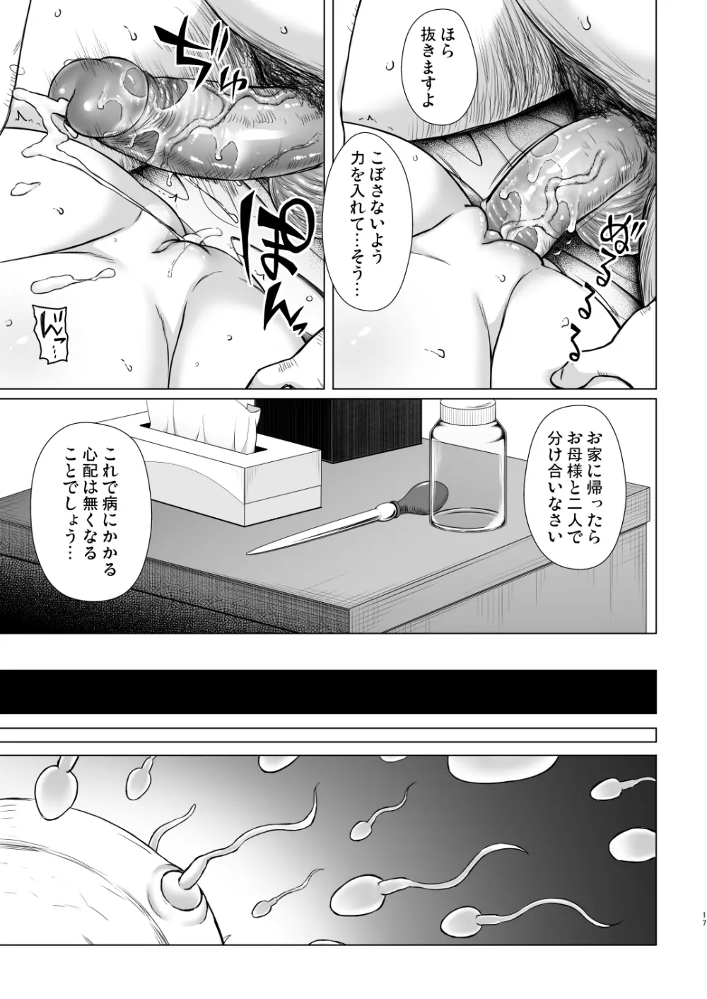 ひなのちゃんちの事情 Page.16