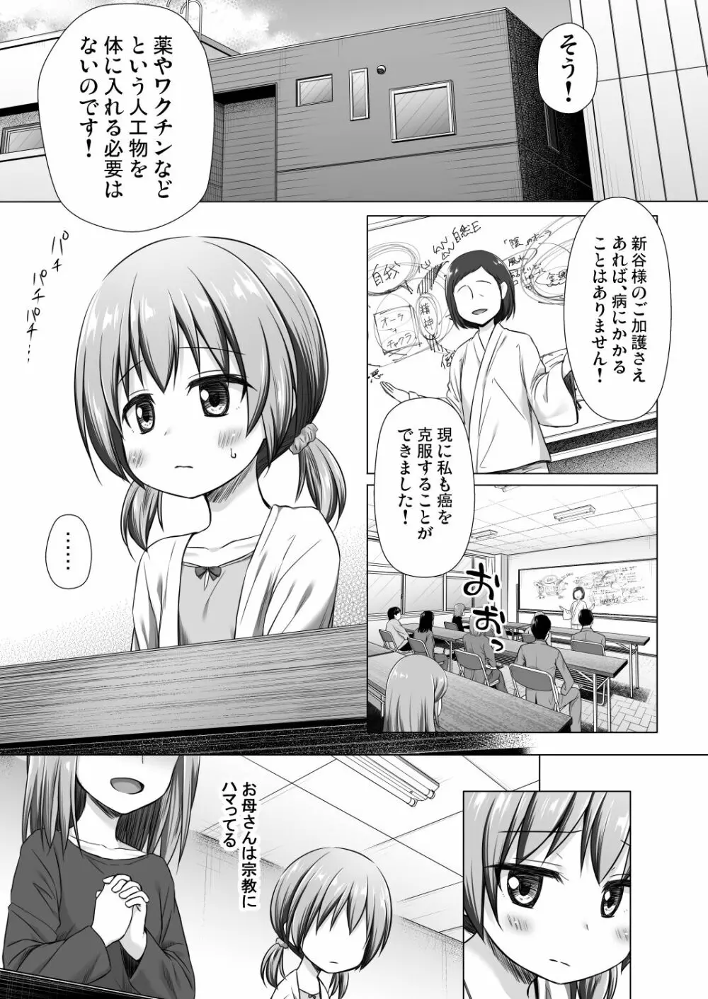 ひなのちゃんちの事情 Page.2