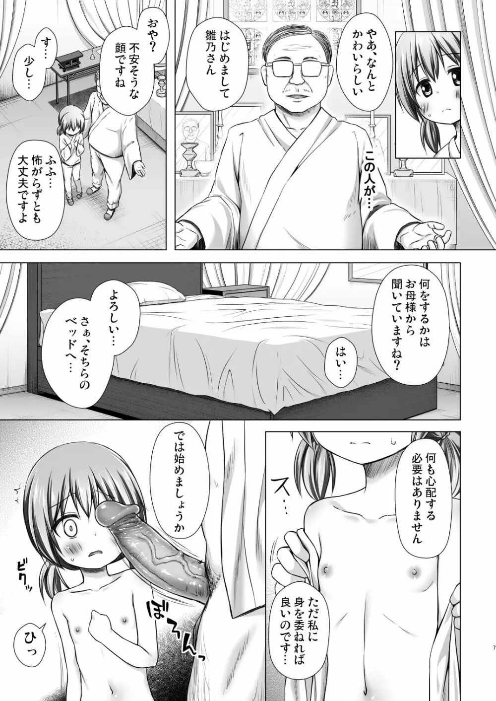 ひなのちゃんちの事情 Page.6