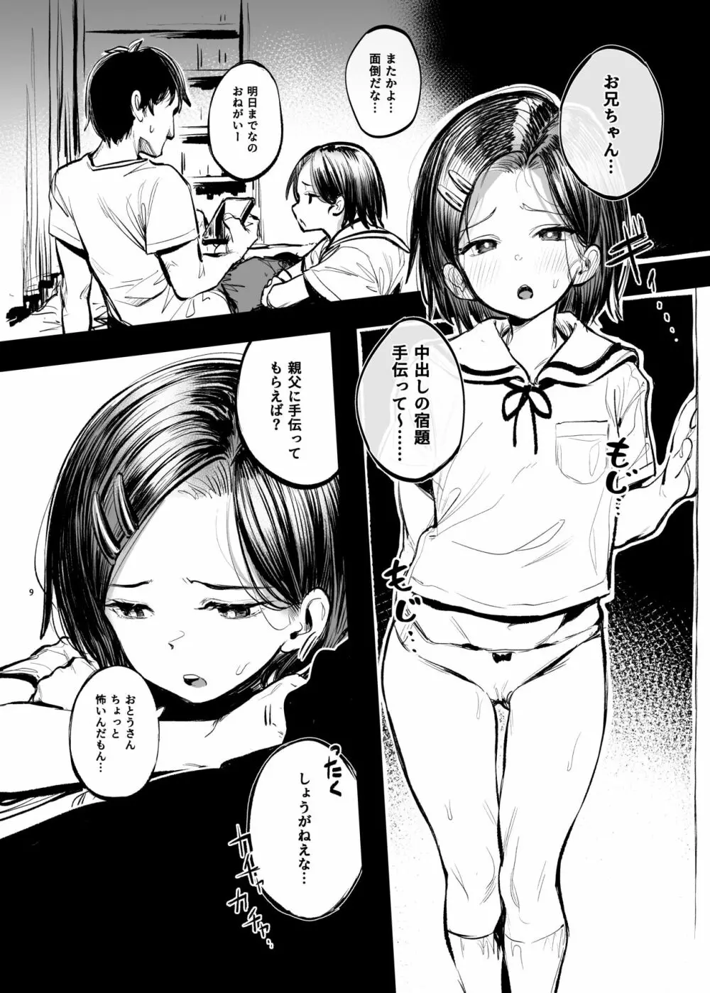 学校で中出しの宿題が出たのでお兄ちゃんに手伝ってもらう本 Page.3