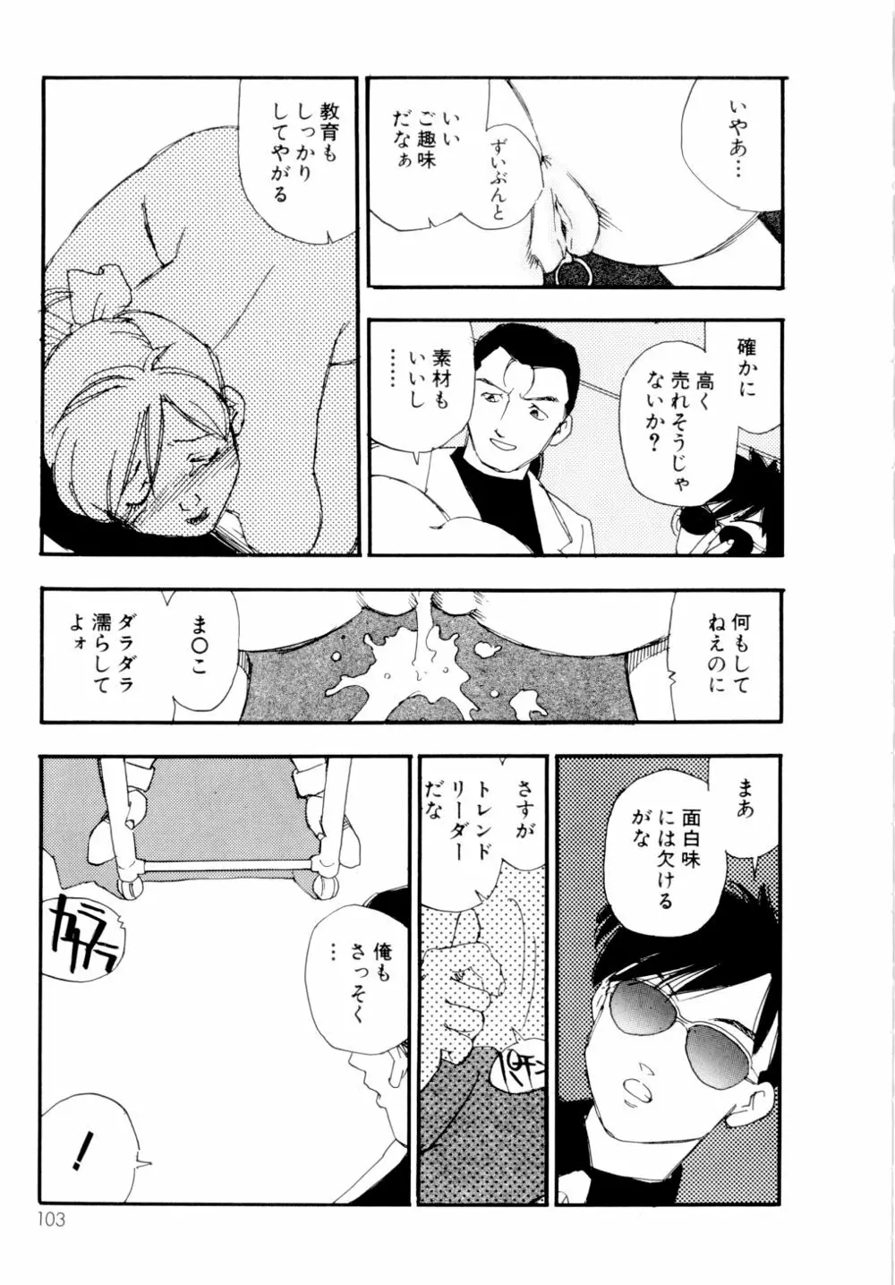 コレクション 美肉の蒐集 Page.104