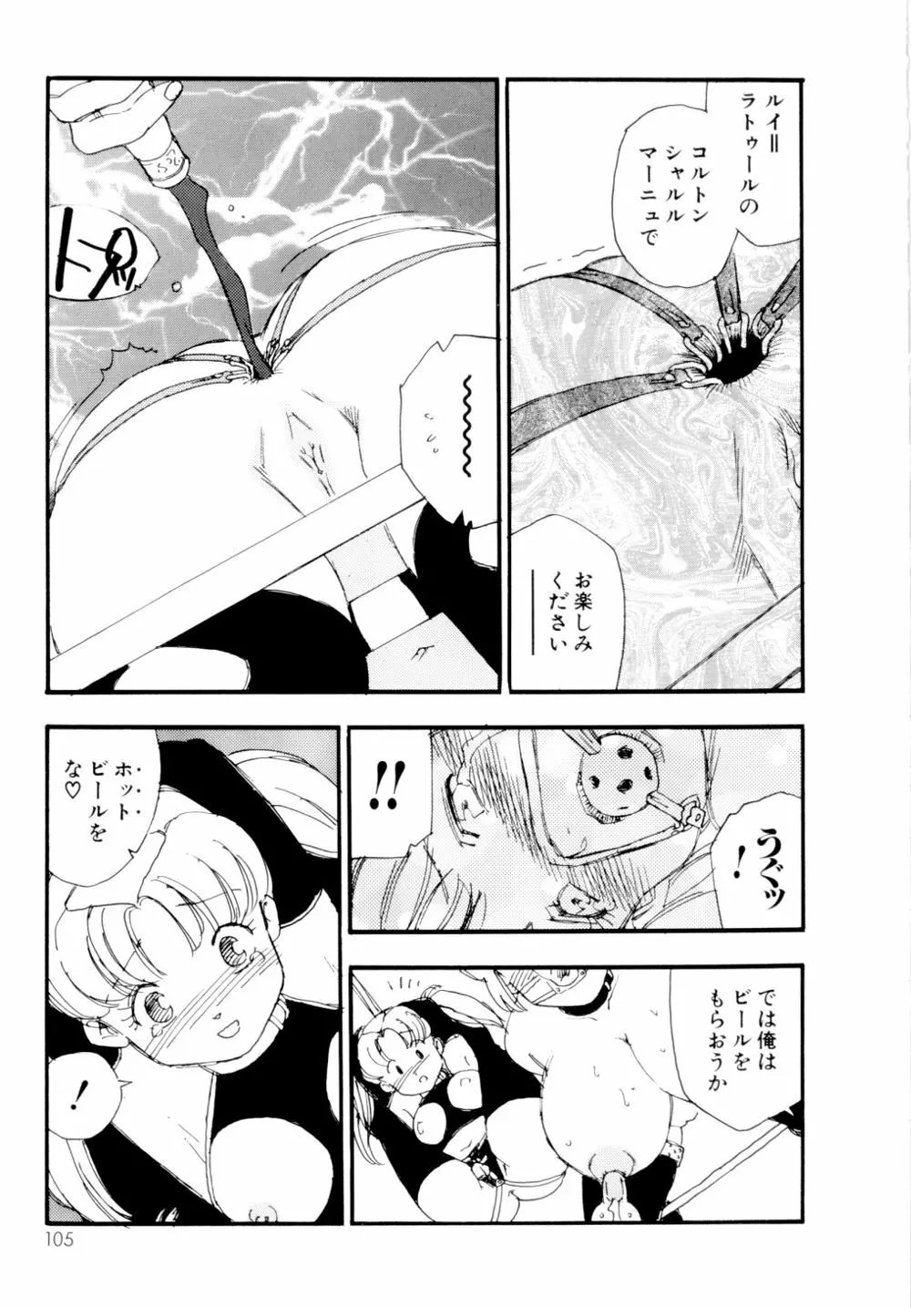 コレクション 美肉の蒐集 Page.106