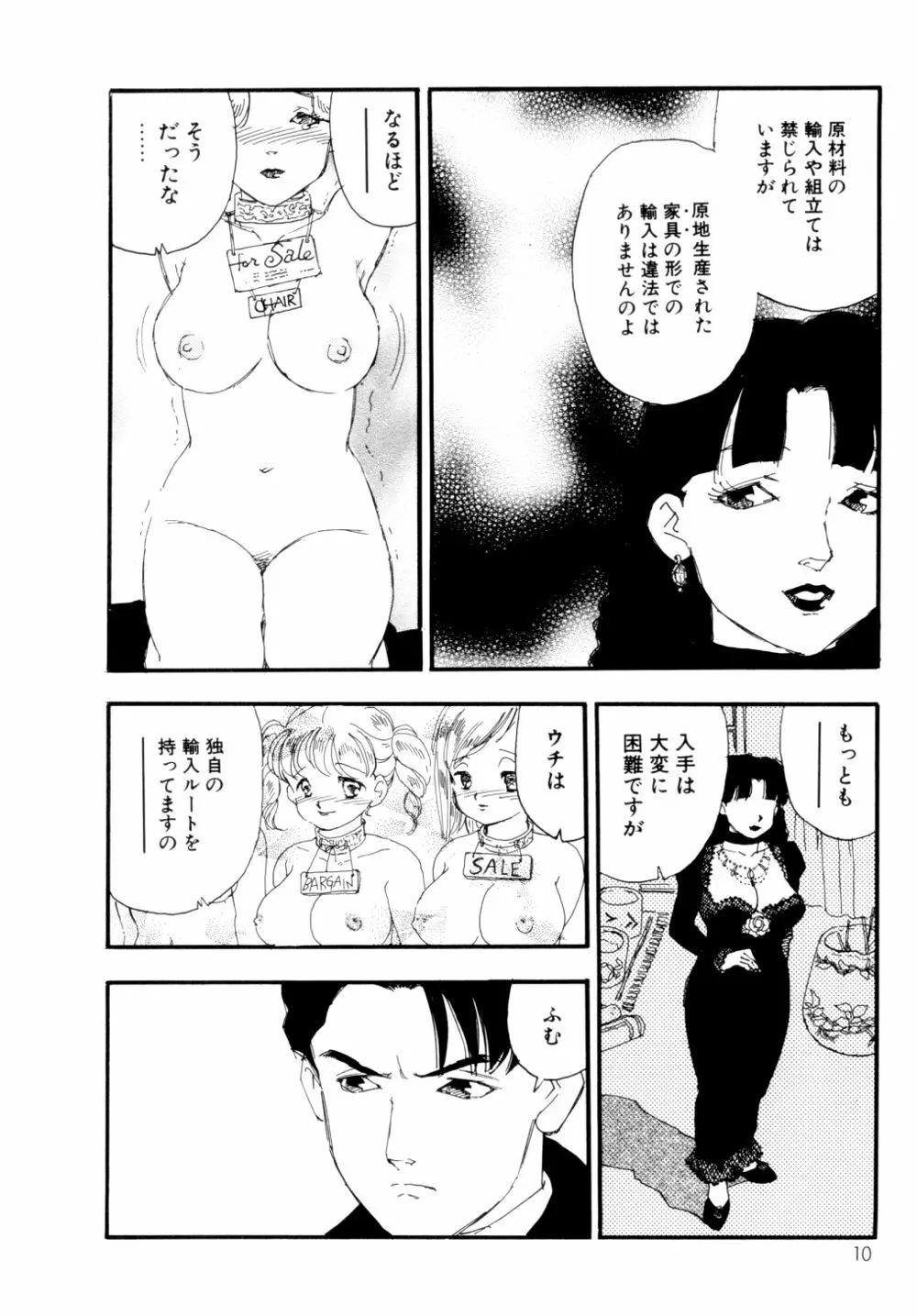 コレクション 美肉の蒐集 Page.11