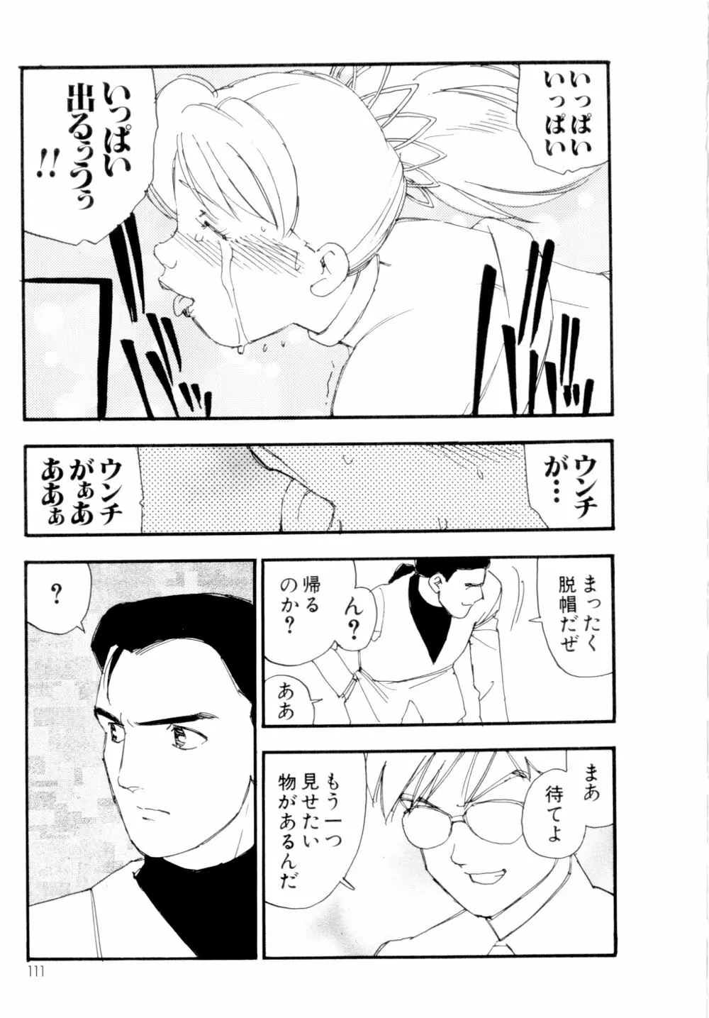 コレクション 美肉の蒐集 Page.112