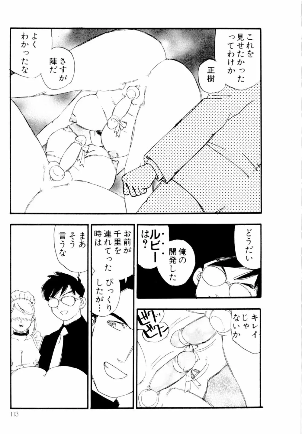 コレクション 美肉の蒐集 Page.114