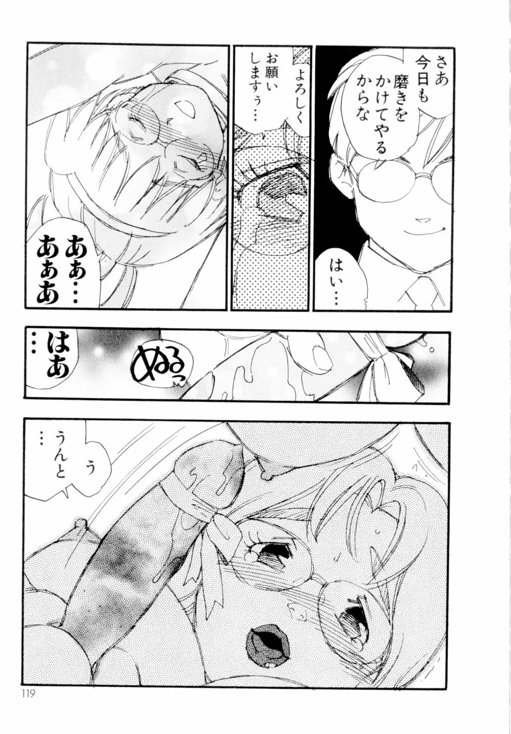 コレクション 美肉の蒐集 Page.120