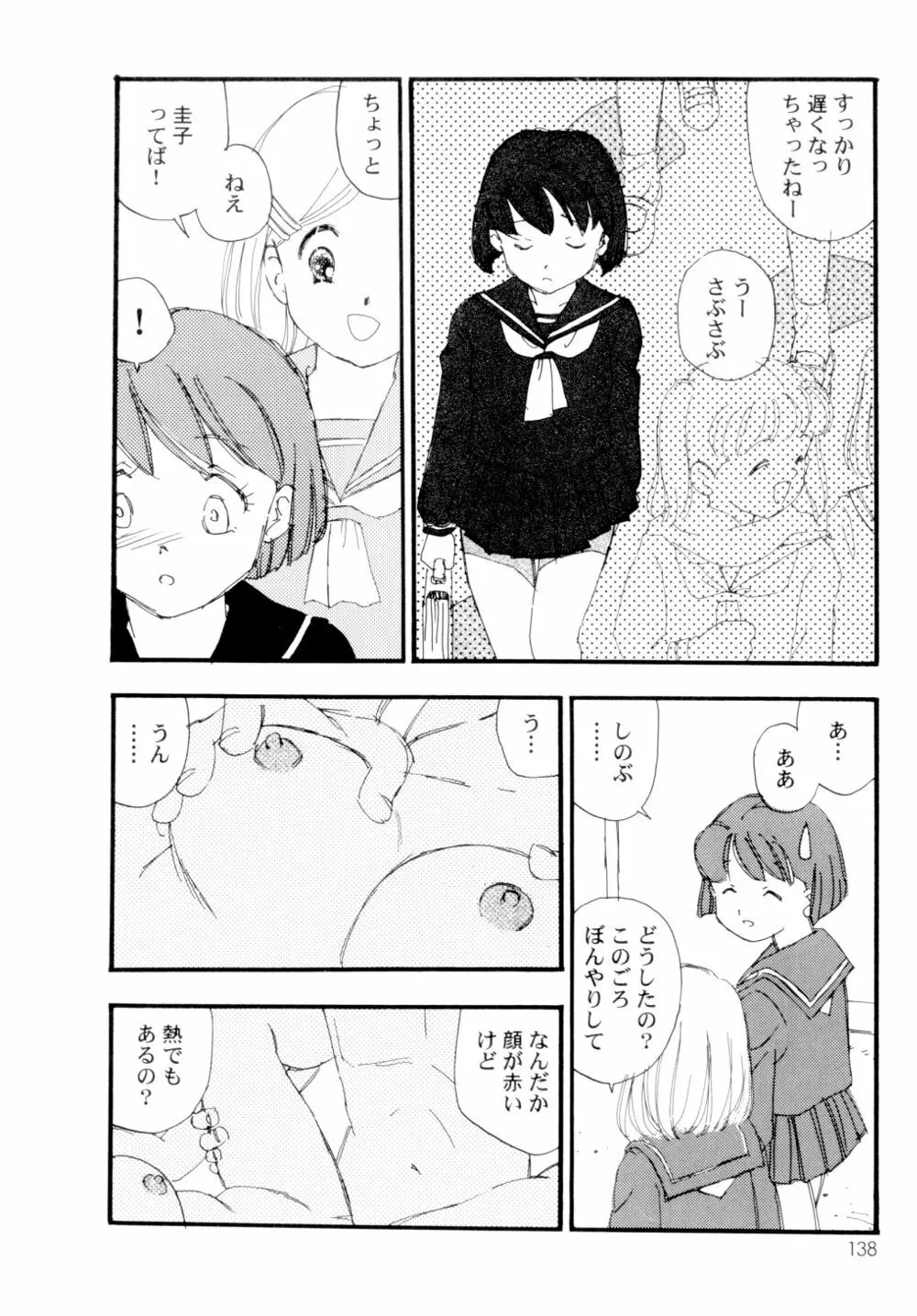 コレクション 美肉の蒐集 Page.139