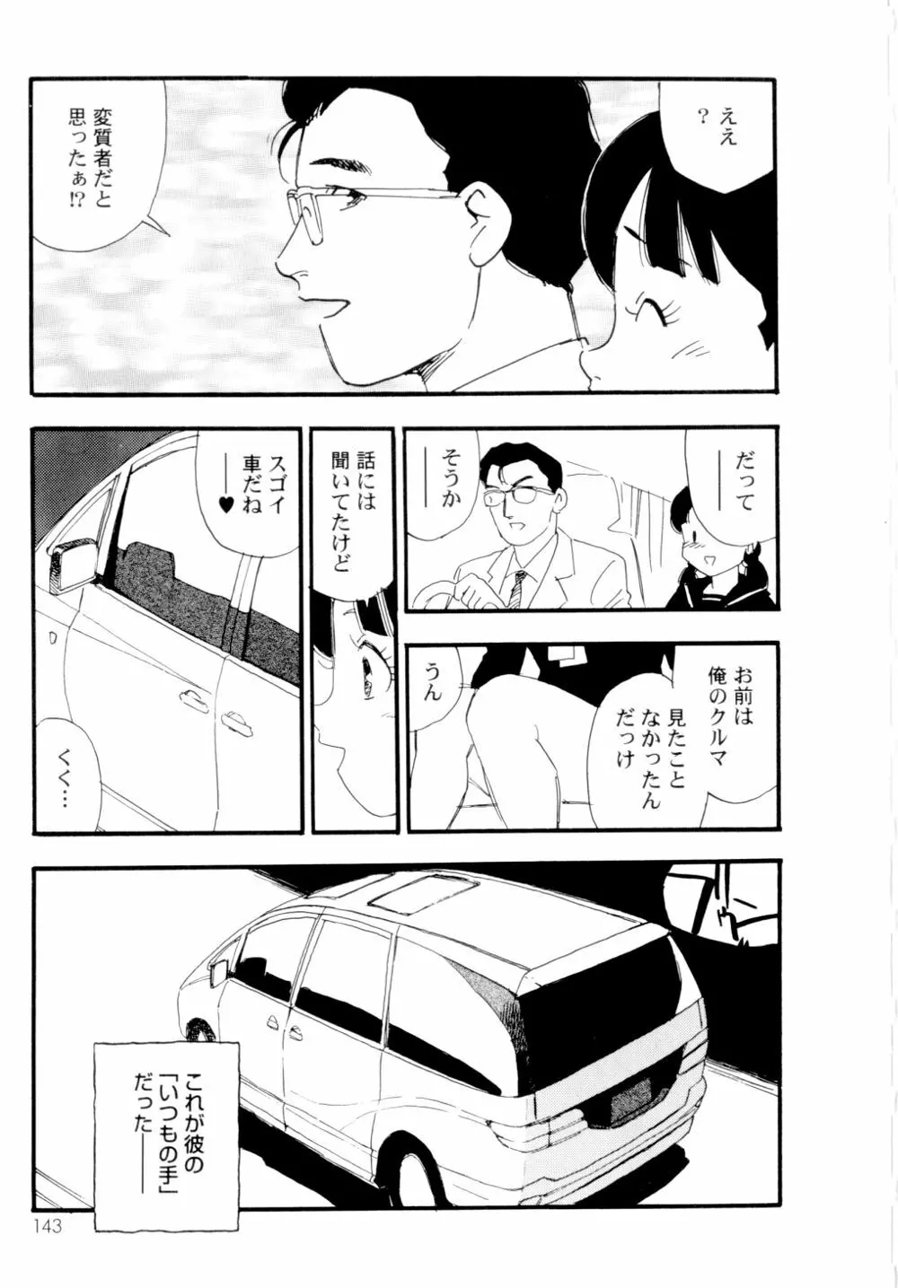 コレクション 美肉の蒐集 Page.144