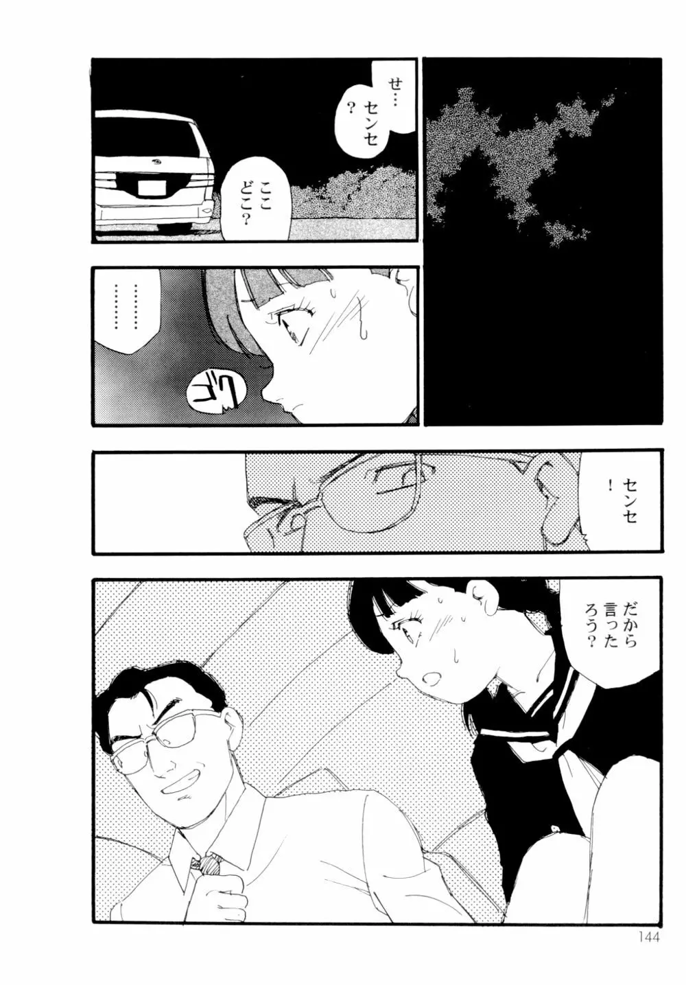 コレクション 美肉の蒐集 Page.145