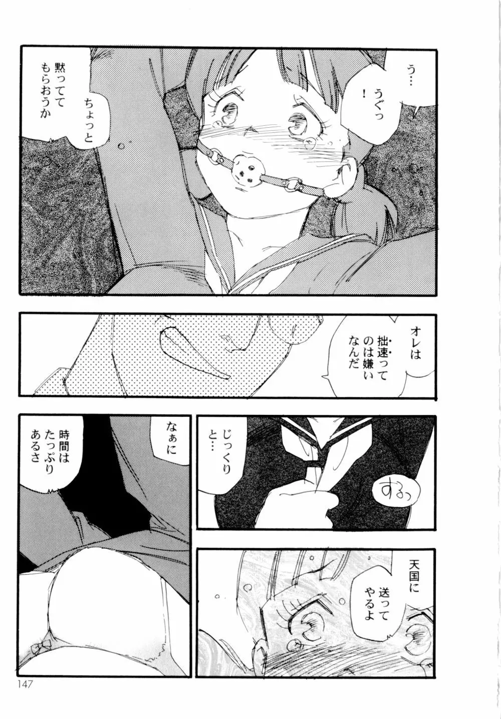 コレクション 美肉の蒐集 Page.148