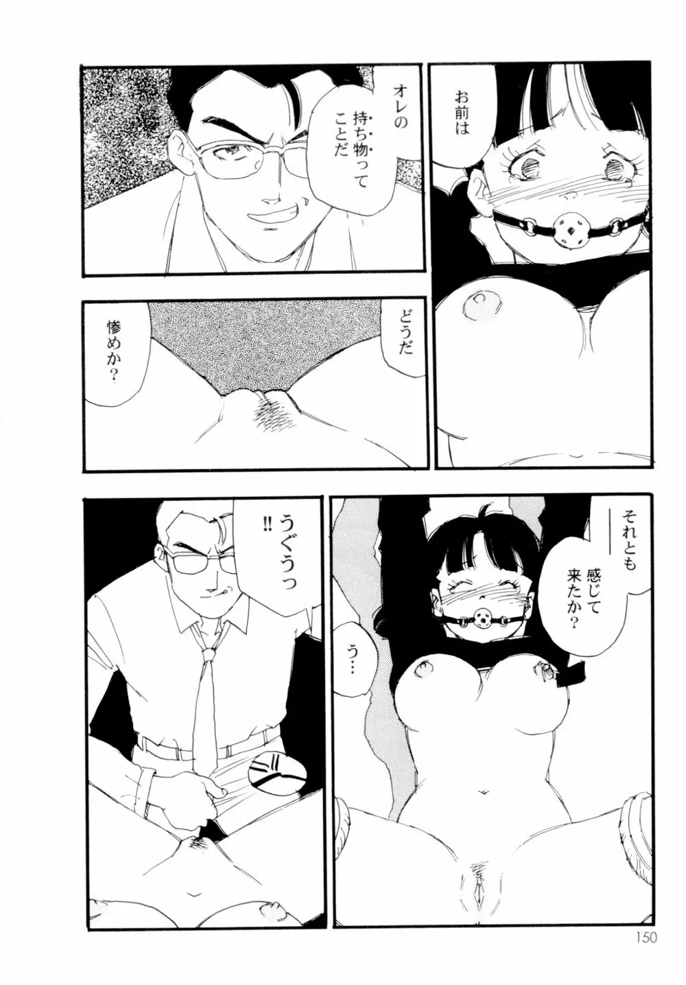 コレクション 美肉の蒐集 Page.151