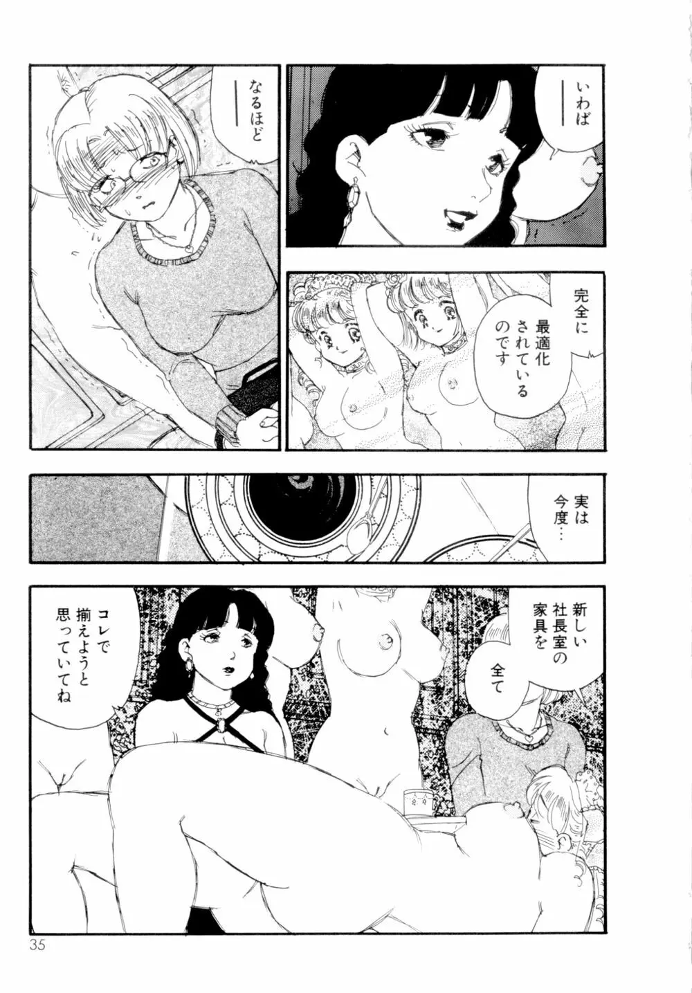 コレクション 美肉の蒐集 Page.36