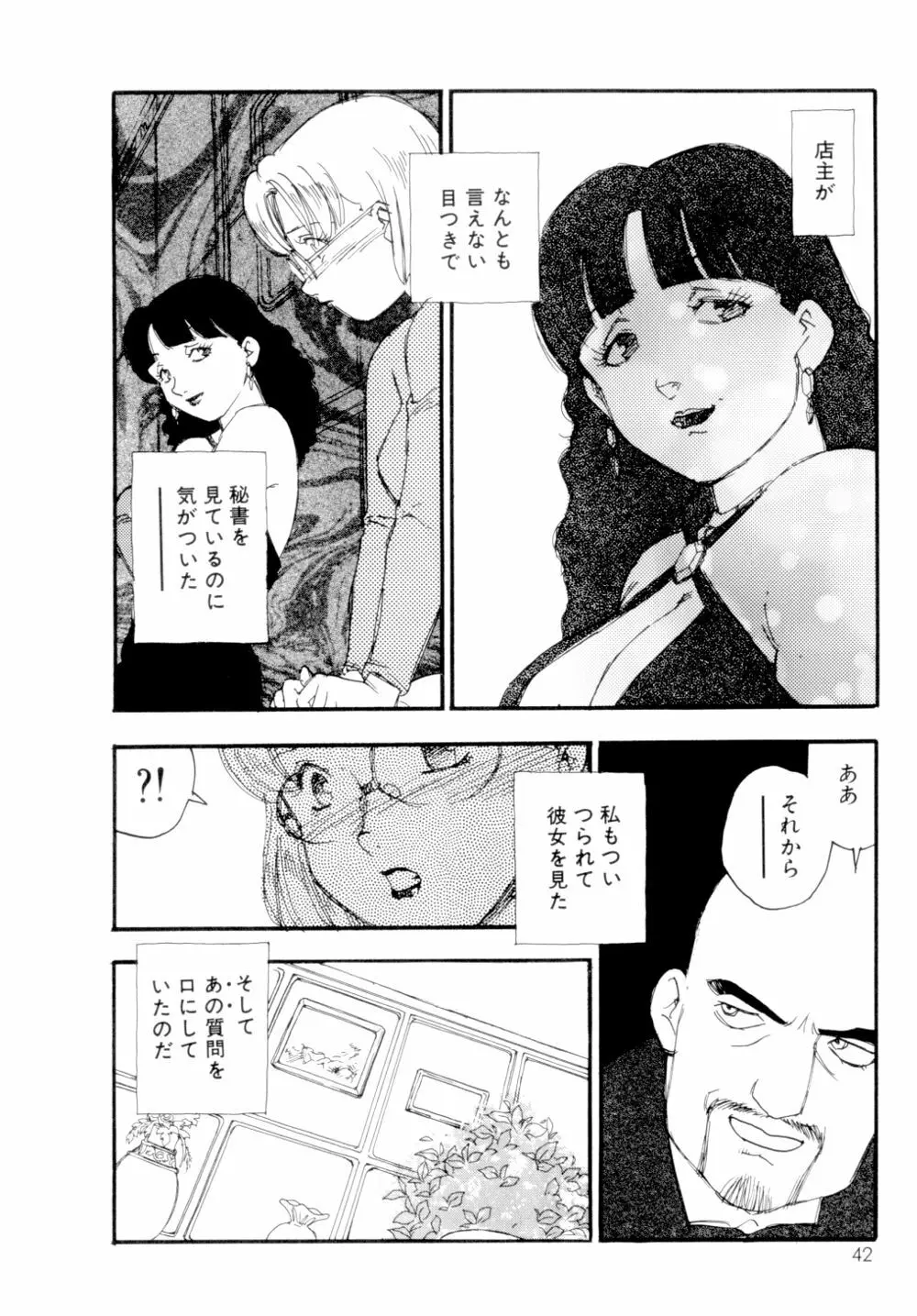 コレクション 美肉の蒐集 Page.43