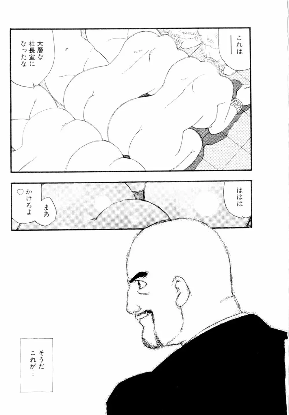 コレクション 美肉の蒐集 Page.48