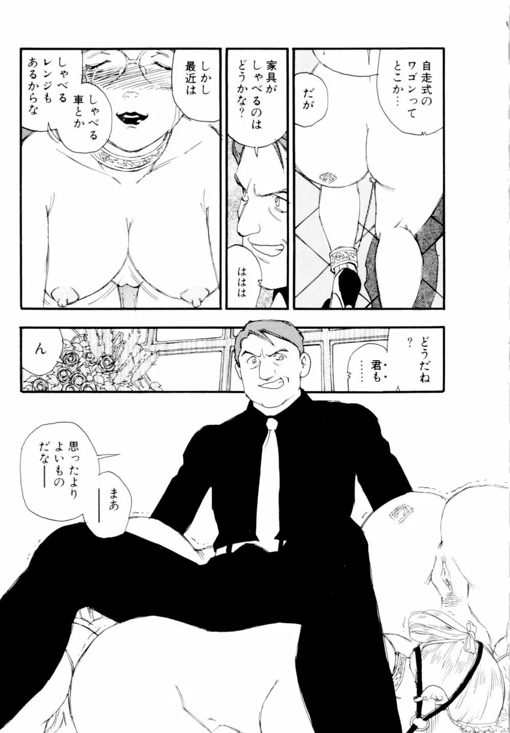 コレクション 美肉の蒐集 Page.52