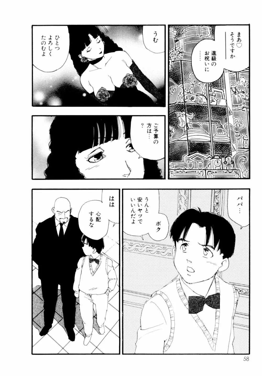 コレクション 美肉の蒐集 Page.59