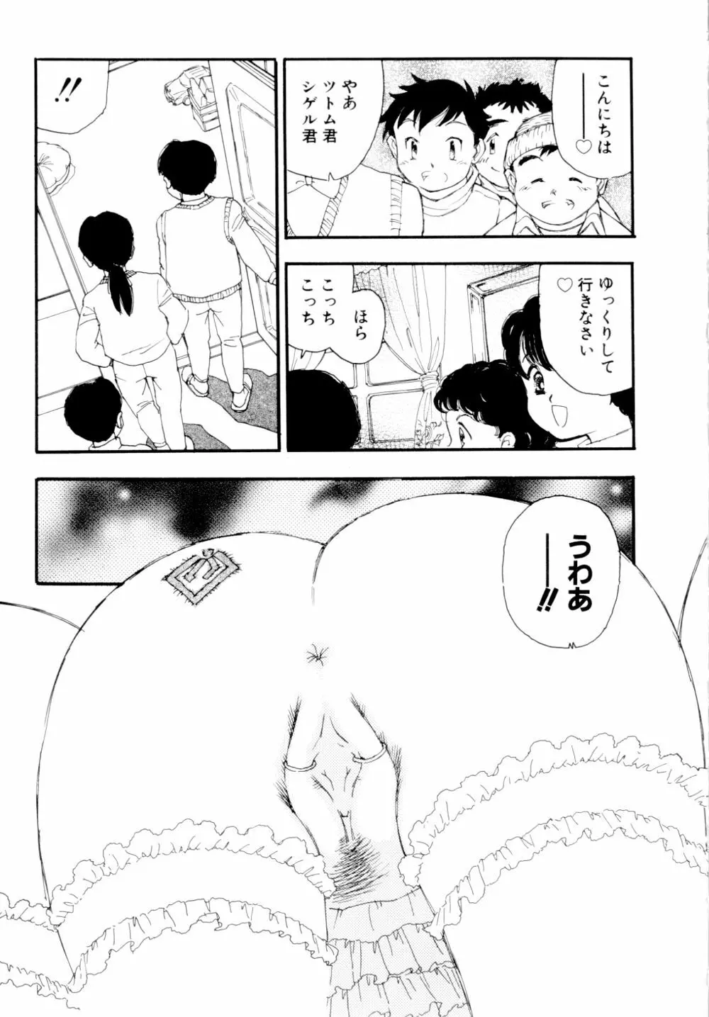 コレクション 美肉の蒐集 Page.72