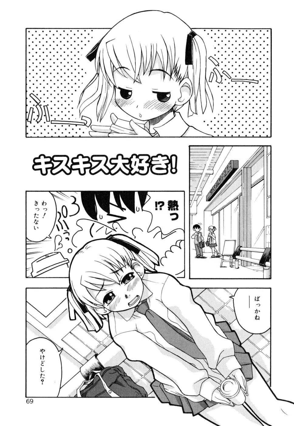 シスブラ Page.72