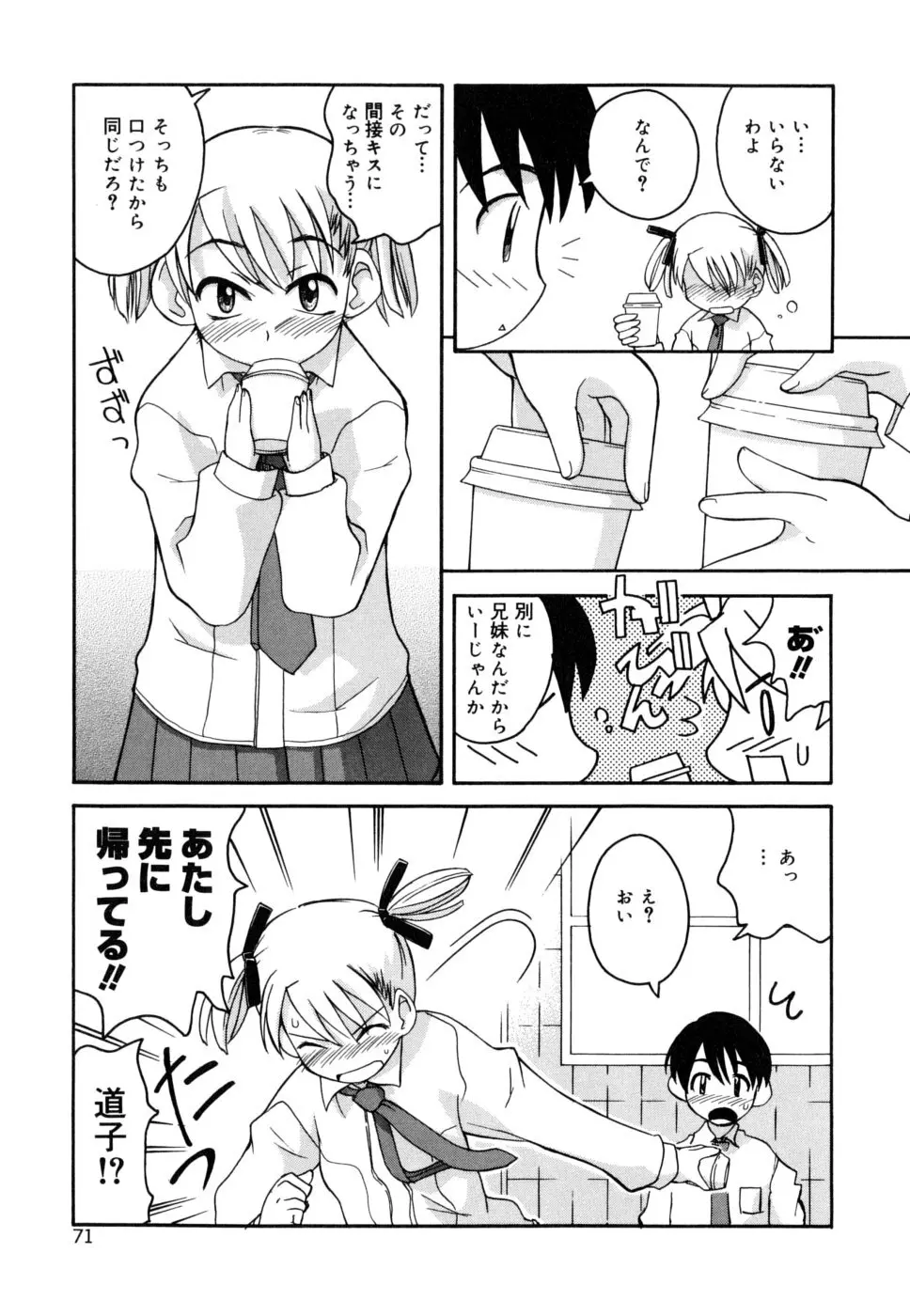 シスブラ Page.74