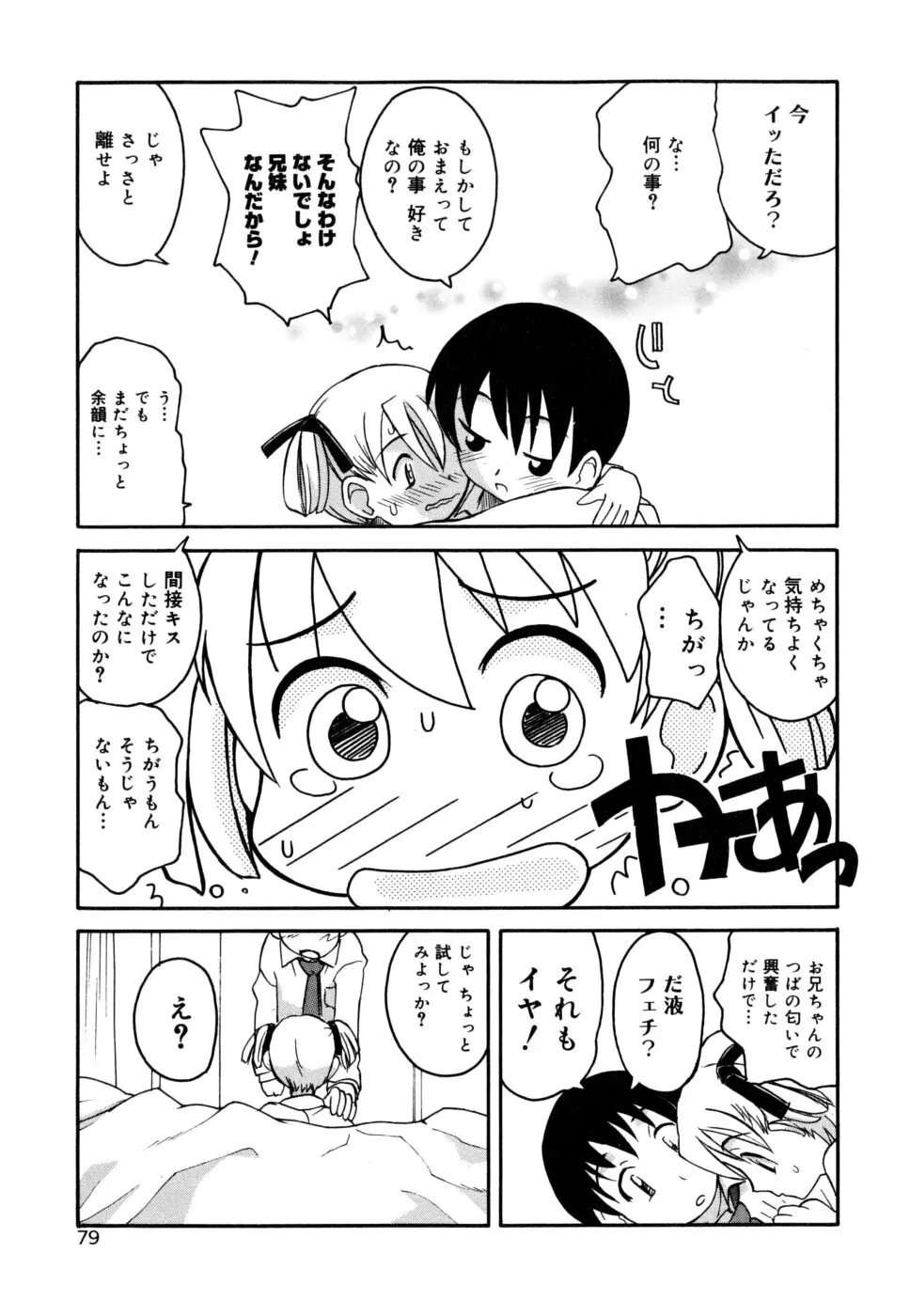 シスブラ Page.82