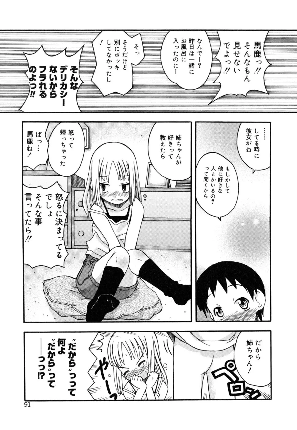 シスブラ Page.94