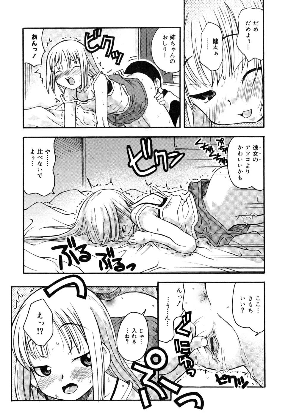 シスブラ Page.98