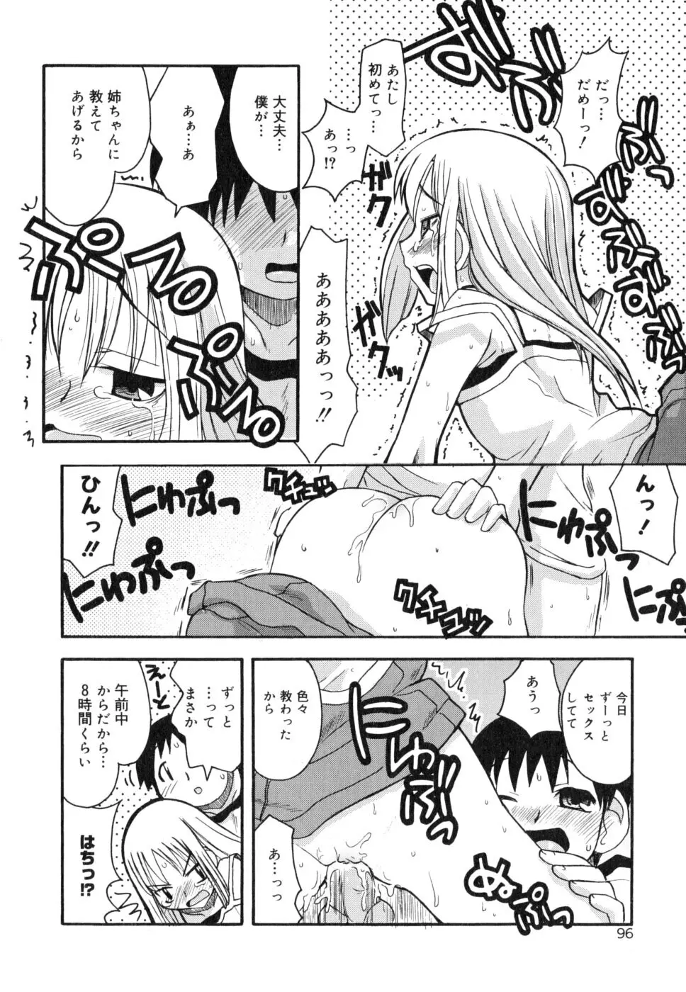 シスブラ Page.99