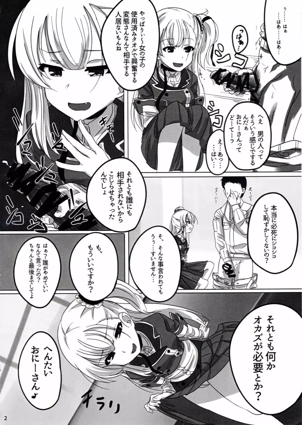 結芽ちゃんもうイジメないで!! Page.3