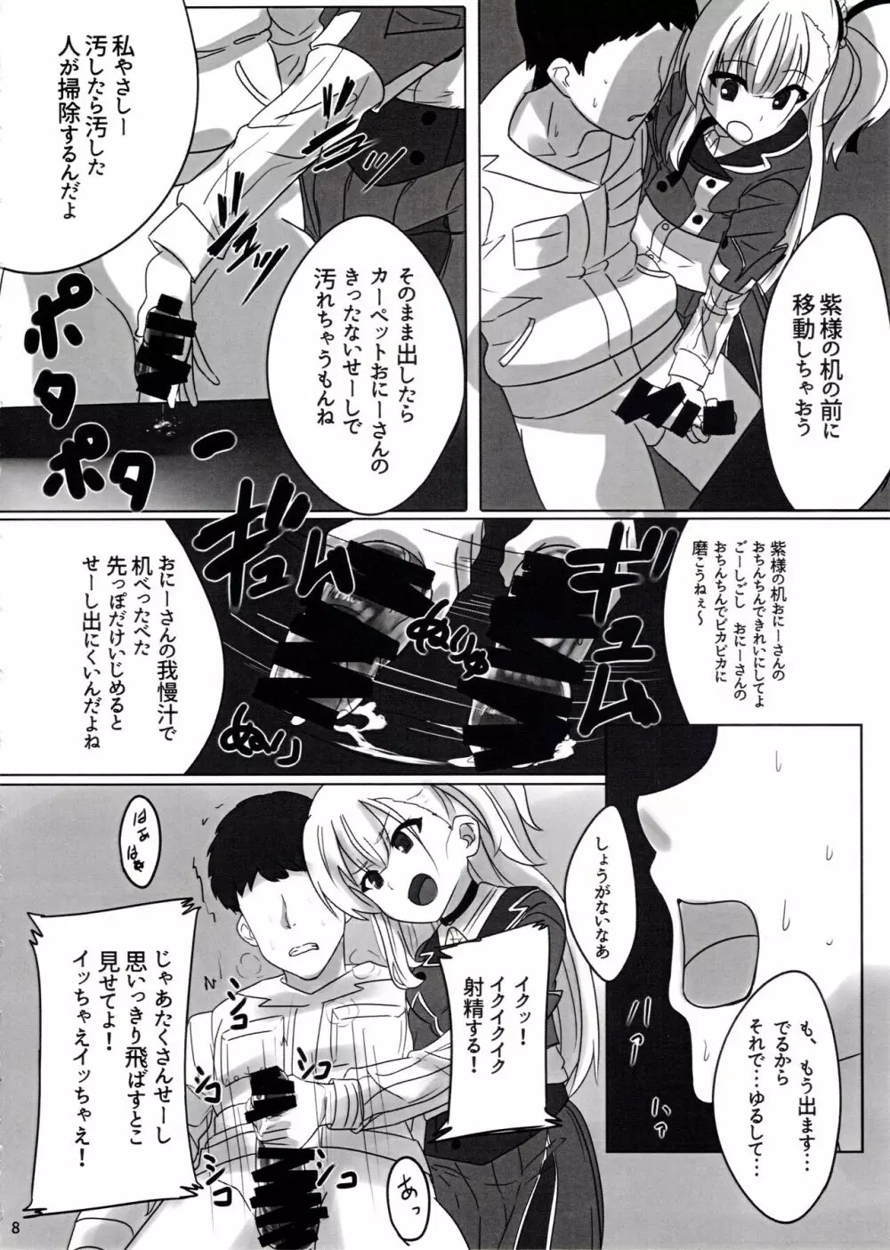 結芽ちゃんもうイジメないで!! Page.9