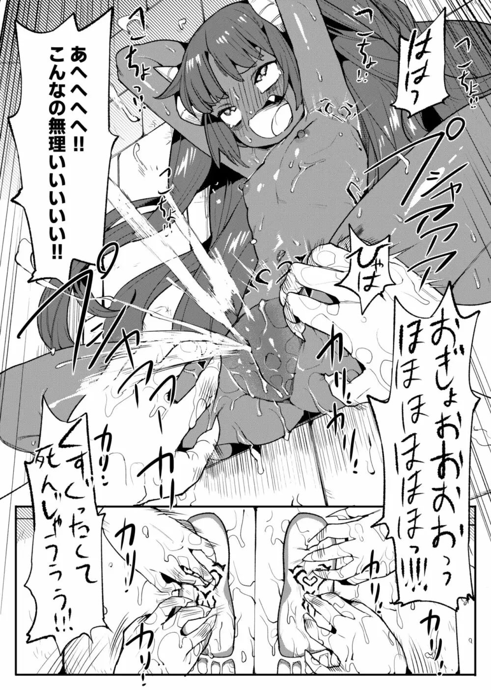 魔王リリス永久くすぐり処刑 Page.22