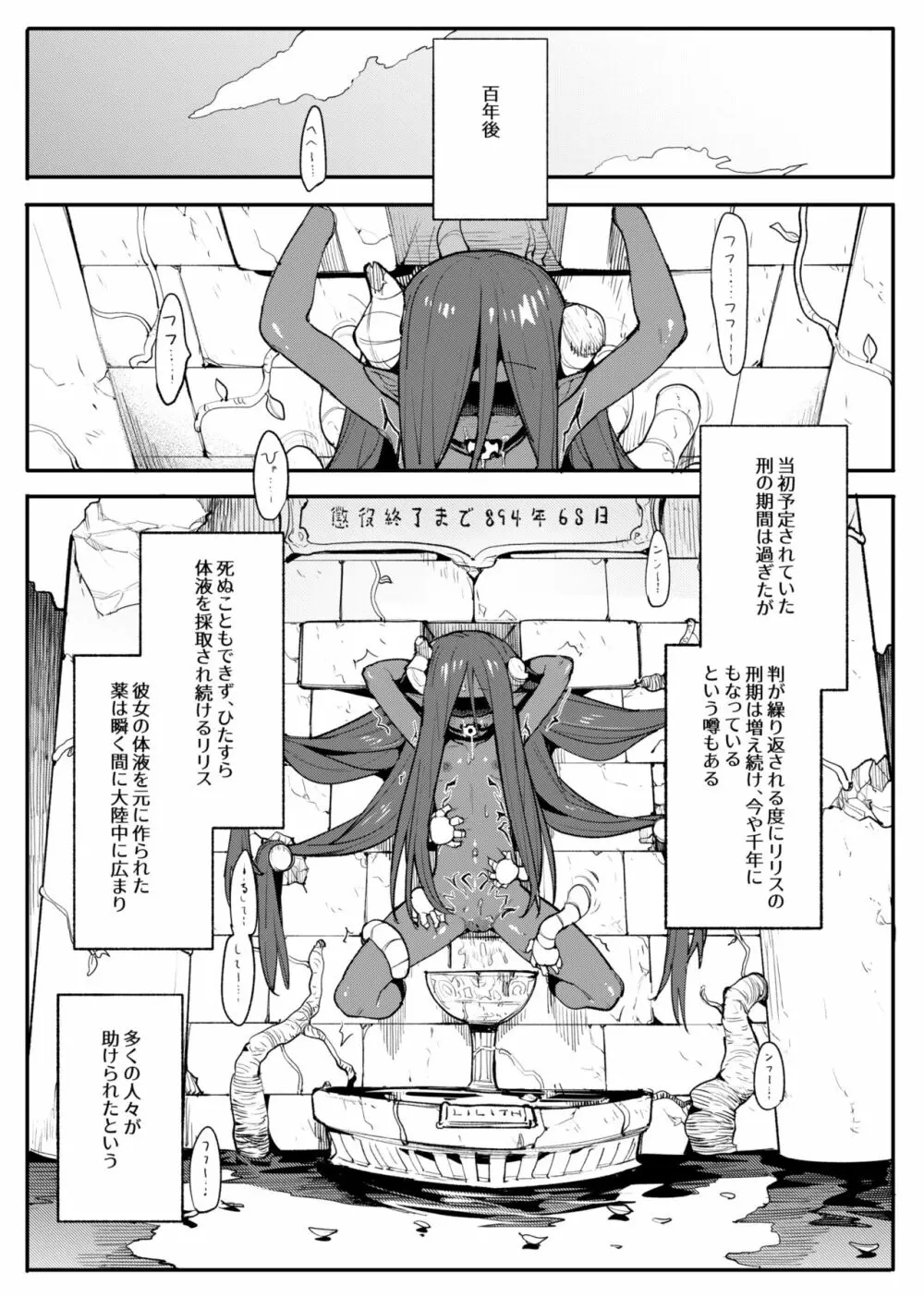 魔王リリス永久くすぐり処刑 Page.24