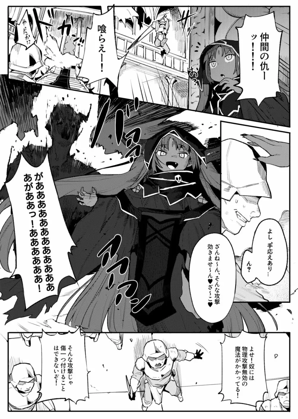 魔王リリス永久くすぐり処刑 Page.4