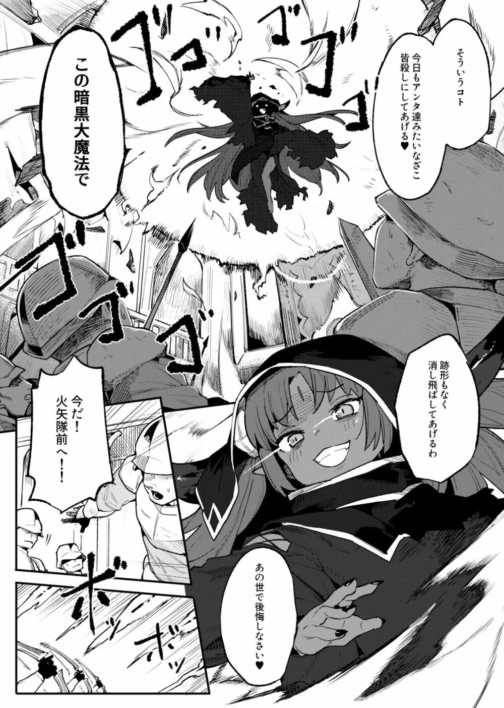 魔王リリス永久くすぐり処刑 Page.5