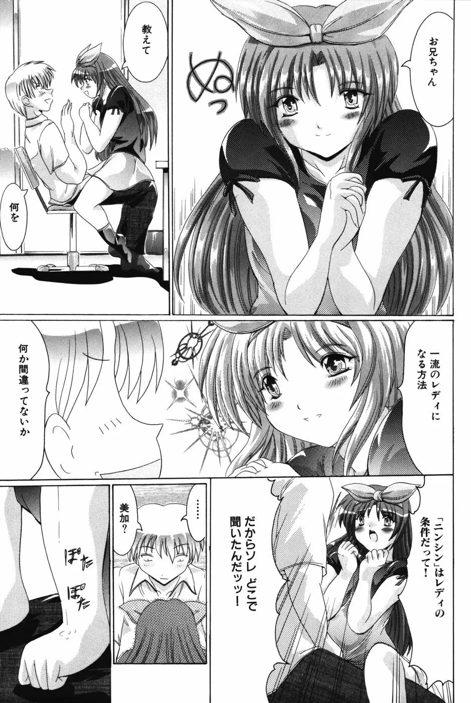 エッチにいじめて Page.114