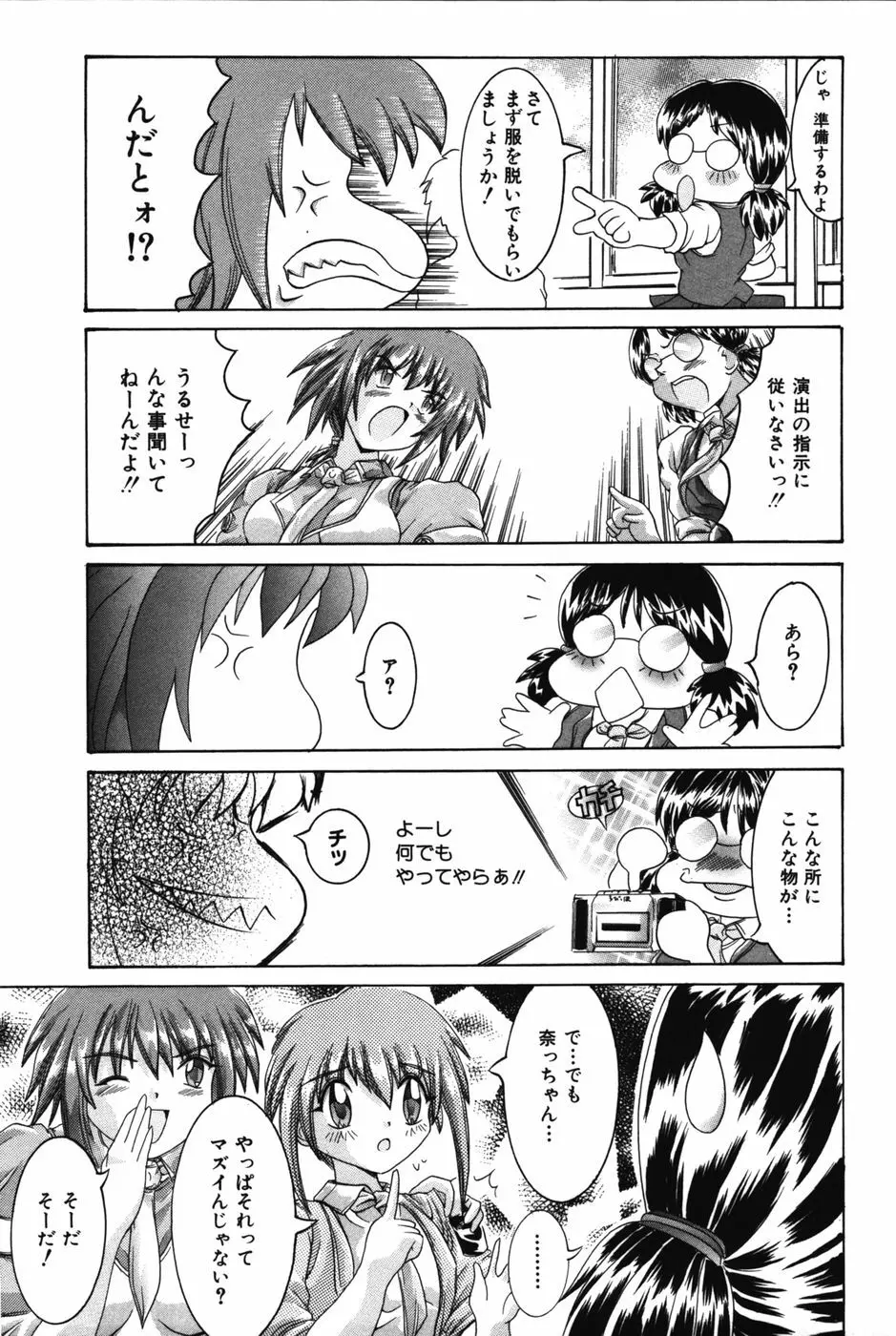 エッチにいじめて Page.132