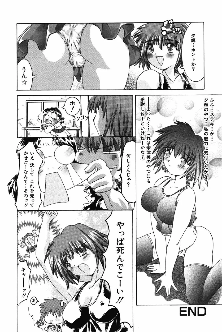 エッチにいじめて Page.143