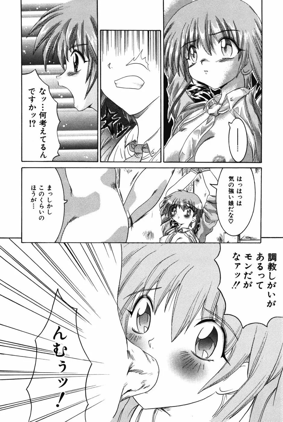 エッチにいじめて Page.151