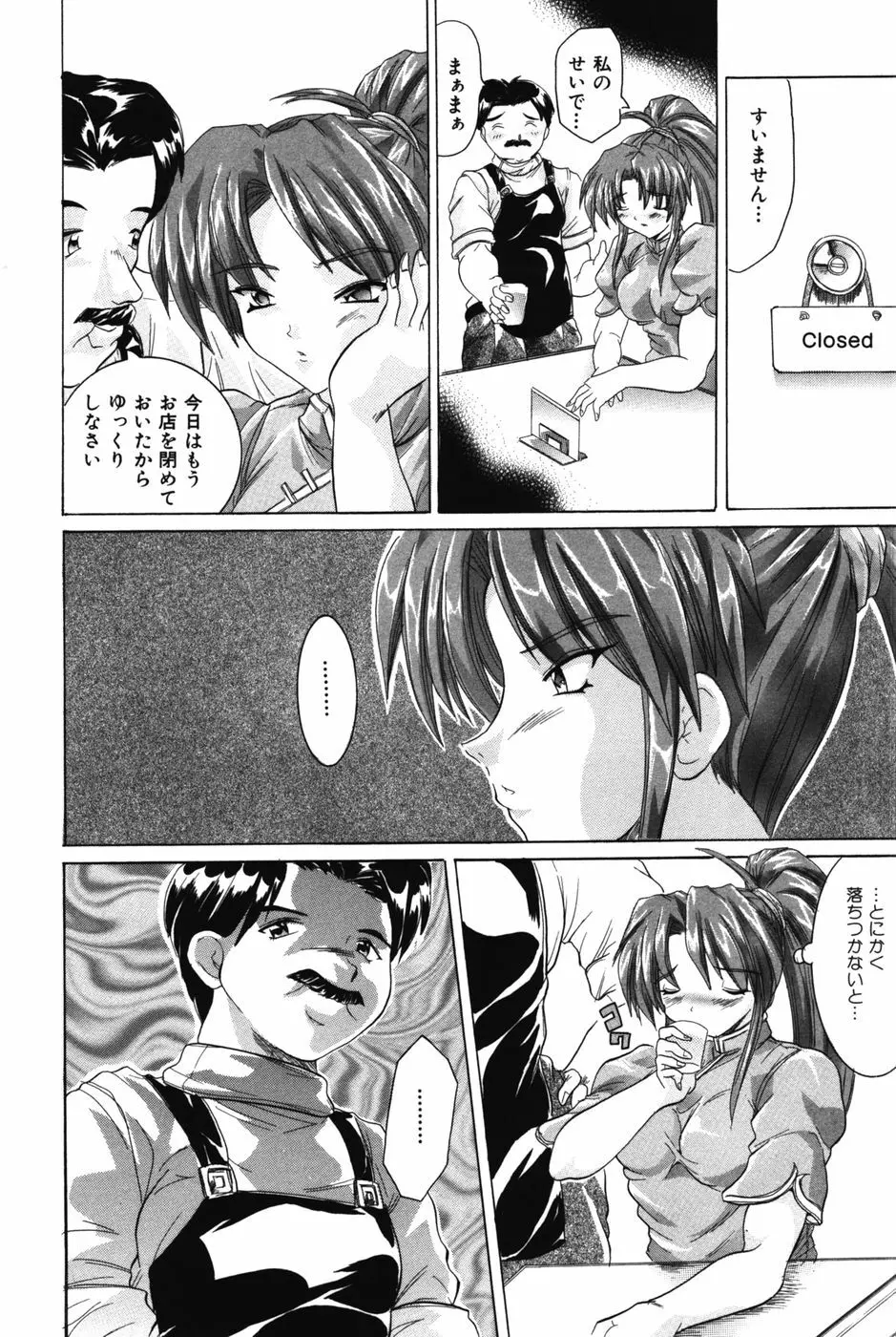 エッチにいじめて Page.165