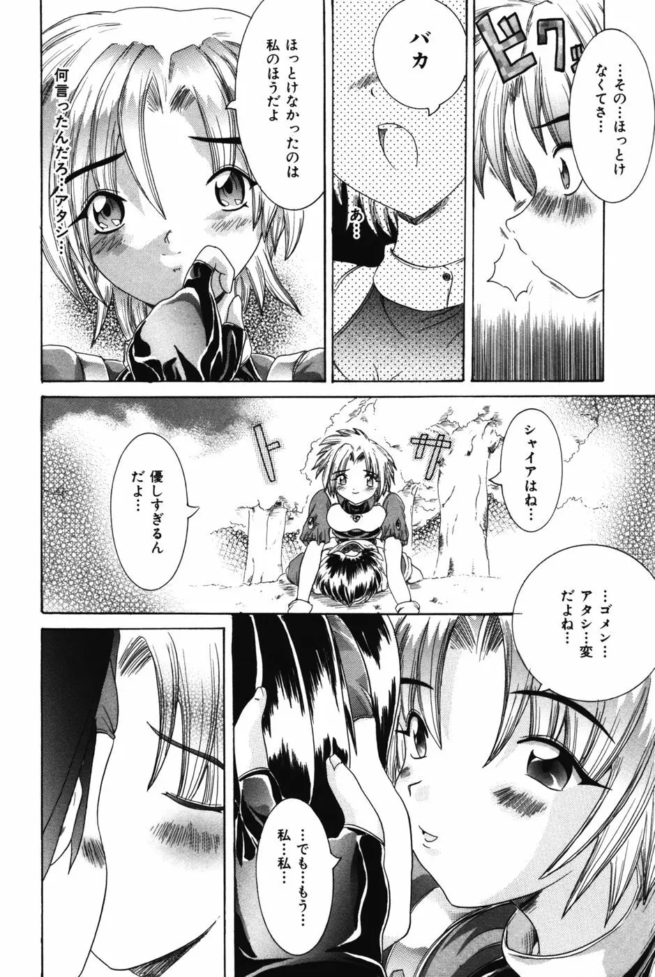 エッチにいじめて Page.183