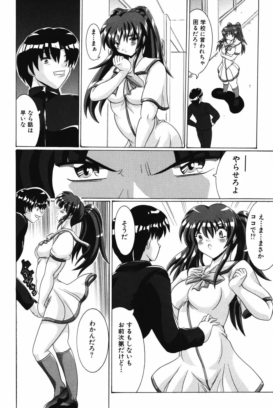 エッチにいじめて Page.21