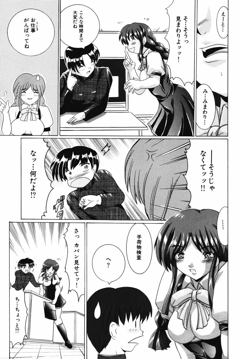 エッチにいじめて Page.4